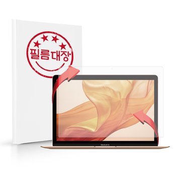 필름대장 맥북에어 2019 13인치 저반사 액정보호필름