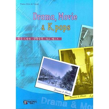 최신 드라마 영화음악 가요 베스트