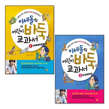 이세돌의 어린이 바둑 교과서 1-2 권 세트 (전2권)