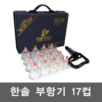 국산정품 NEW 부항기 17컵 펌프포함