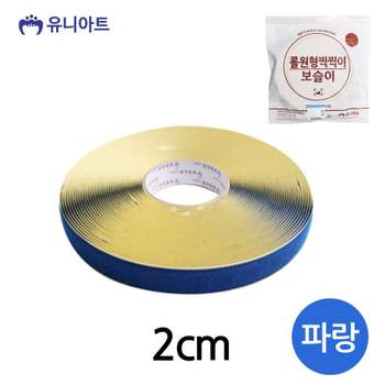 20000 ERE022K5 지름2cm 파랑 롤 원형 보슬이 찍찍이