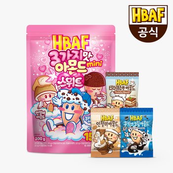 [본사직영] HBAF 바프 미니 스위트 3가지맛 아몬드 (20g 15봉) 쿠키앤크림 인절미 티라미수