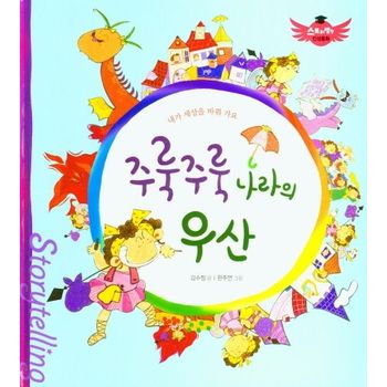 주룩주룩 나라의 우산