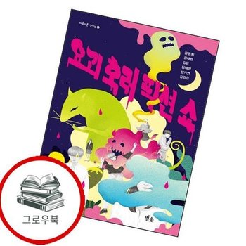 요괴 호러 픽션 쇼 요괴호러픽션쇼 추천도서