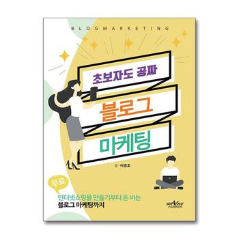 초보자도 공짜 블로그 마케팅