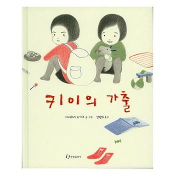 키이의 가출