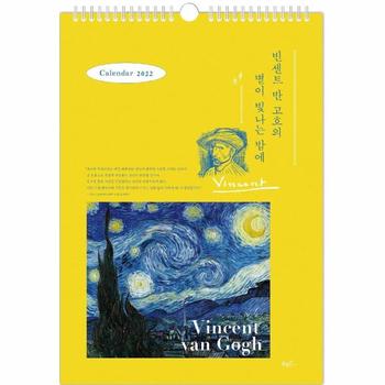 북엔(BOOK＆_) 빈센트반고흐의별이빛나는밤에 벽걸이달력(2022)중형A3