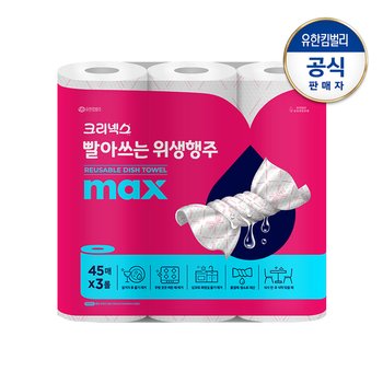 크리넥스 빨아쓰는 위생행주 MAX 45매X3롤