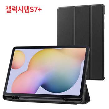 S펜 홀더 케이스 S7 PLUS SM-T970 T975 T976 블랙 태블릿케이스 태블릿파우치 태블릿스탠드