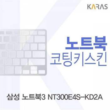 BS 삼성 <b>NT300E4S-KD2A</b>용 코팅키스킨