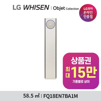 LG 휘센 오브제컬렉션 타워2 에어컨 7시리즈 스페셜 18평 스탠드 FQ18EN7BA1