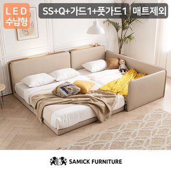 SAMICK 루시 LED수납형 저상형 패밀리 침대 SS+Q(매트제외)+가드1+풋가드1