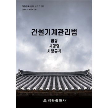 건설기계관리법 - 법령 시행령 시행규칙