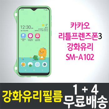 [HIF]카카오 리틀프렌즈폰3 강화유리필름 / 1+4 무료배송 / 키즈폰 / Galaxy A10e 보호필름 / SM-A102 / LG U+ / 엘지유플러스 / 갤럭시 / 삼성 / SAMSUNG / 방탄유리 / 스크린 / 액정화면보호 / 9H / 2.5D 투명 / KAKAO Kids Phone