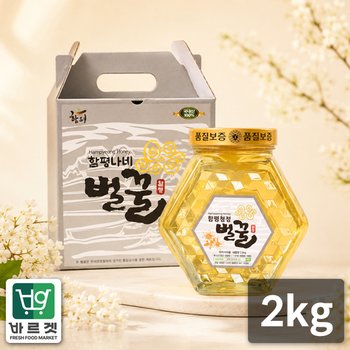 9/22(화)오전11시 주문 건까지 명절전배송 함평나비꿀 순수 천연꿀 아카시아꿀 2kg 선물세트 / 천연벌꿀 성적서 동봉