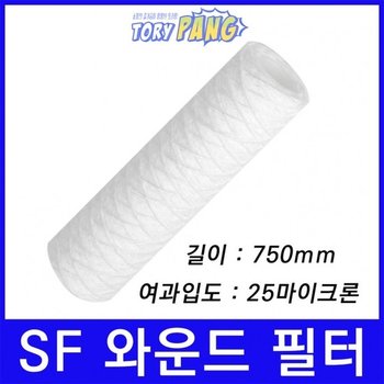 산업용필터 SF 스트링 와운드 뎁스 필터 750mm 25um
