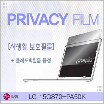 15G870-PA50K용 거치식 Privacy정보보호필름 15G870-PA50K 필름 엿보기방지 사생활보호 정보보호
