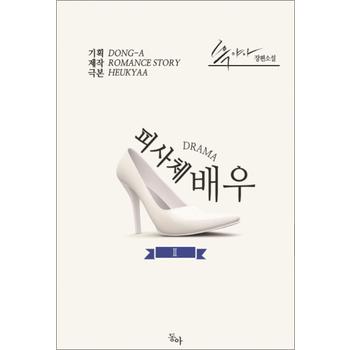 피사체 배우 2