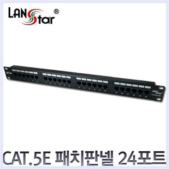 CAT.5E 24포트패치판넬 1U 랙장착 LS-EPLB-24A10 2165 랜스타