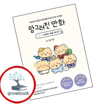 망그러진 만화 (부앙단 댓글 에디션) 망그러진만화(부앙단댓글에디션) 책