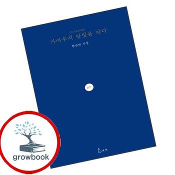 가마우지 달빛을 낚다 가마우지달빛을낚다 책