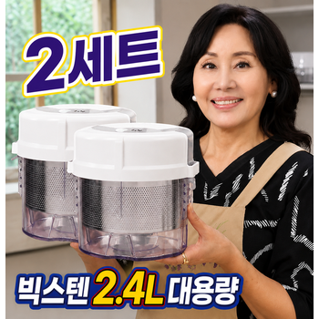 (2개) 홍여진 하이로 대용량 빅스텐 2.4 리터 매직 짤순이 (유청분리기 미포함)