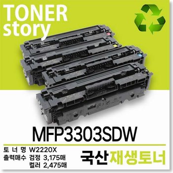 컬러 프린터 MFP3303SDW 호환용 프리미엄 재생토너 대용량