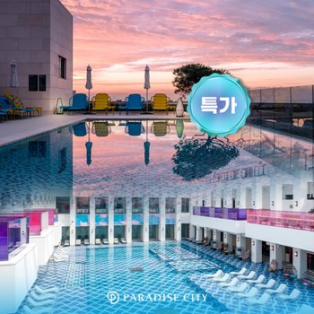 [특가] 파라다이스시티 씨메르 아쿠아스파 2인 칵테일 PKG