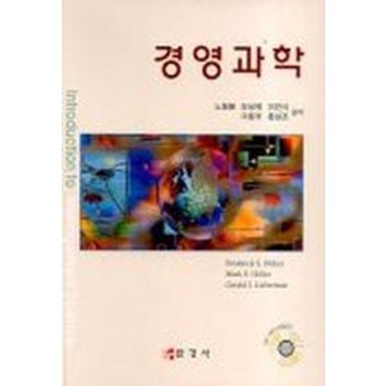 경영과학(CD-ROM 1장포함)