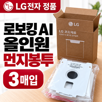 B93BHB정품 로보킹 AI 올인원 먼지봉투 (3개입) 청소기 부품