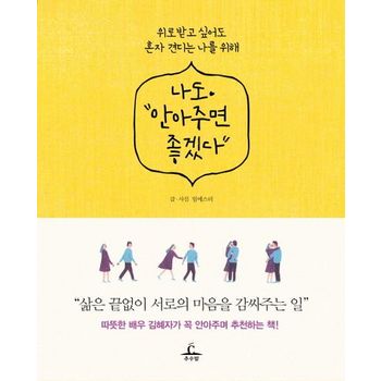 나도 안아주면 좋겠다