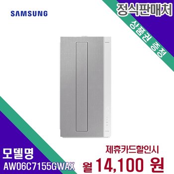 [렌탈] 삼성전자 에어컨렌탈 렌탈가전 AW06C7155GWAX 60개월 27100