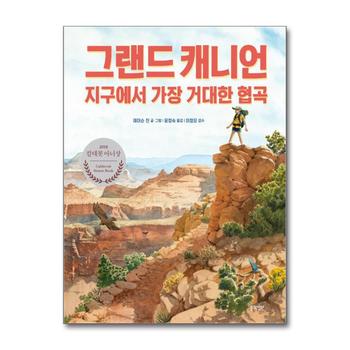 그랜드 캐니언 - 지구에서 가장 거대한 협곡