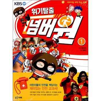 위기탈출 넘버원 1 - 위기일발 미국 대횡 (미국 편)