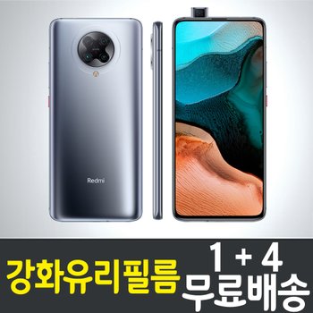 레드미K30 프로 강화유리필름 / 1+4 무료배송 / Redmi K30 pro 보호필름 / 홍미K30 프로 / Hongmi / 샤오미 / Xiaomi / 9H 방탄유리 / 2.5D 투명 / 액정화면보호 / 스마트폰 / 핸드폰 / 휴대폰 / 스크린