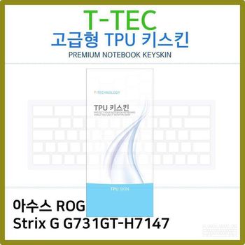 T.ASUS ROG Strix G G731GT-H7147 TPU키스킨(고급형)
