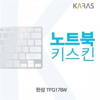 BS 903FDY84 한성 TFG176W용 노트북키스킨 키커버