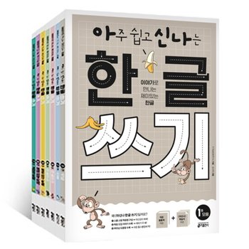 아주 쉽고 신나는 한글 쓰기 세트 (전7권) : 온라인무료수강권은 미포함