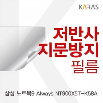 BS 216XAQ98 삼성 NT900X5T-K58A용 저반사필름