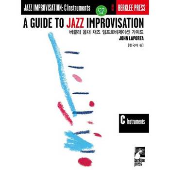 [한솔북스] [음악세계] 버클리 음대 재즈 임프로비제이션 가이드 C Instruments(한국어판)(CD1장포함)