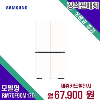 [렌탈] 삼성전자 냉장고 대용량 주방가전 902L RM70F90M1ZD 60개월 80900