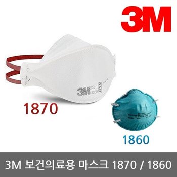 OR 3M 의료용 낱포장 N95 폐렴 마스크 1860 1870 20개