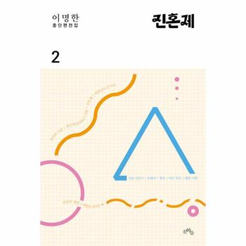 진혼제 - 이명한 중단편전집 2