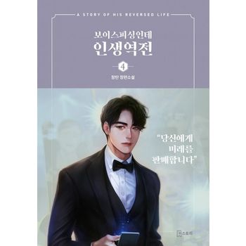 보이스피싱인데 인생역전 4