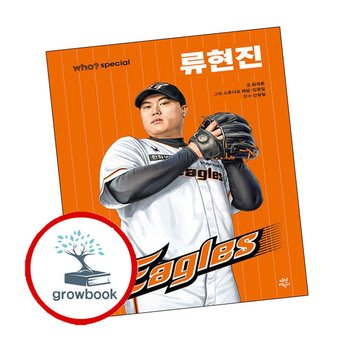 who special 류현진 whospecial류현진 책 추천도서