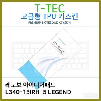 T.레노보 L340-15IRH i5 LEGEND TPU키스킨(고급) 노트북 키스킨 TPU 키커버 키보드스킨