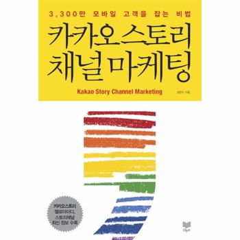[라온북(니카)]카카오 스토리 채널 마케팅