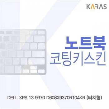 BS 492CRH61 DELL XPS 13 9370 D608X9370R104KR용 코팅키스킨
