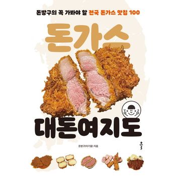 돈가스 대돈여지도