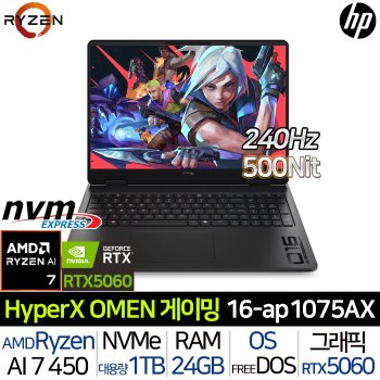 HyperX 오멘 16-AP1075AX_T2 라이젠AI 7-450 RTX5060 24G/1TB WQXGA 500니트 AMD 게이밍 노트북